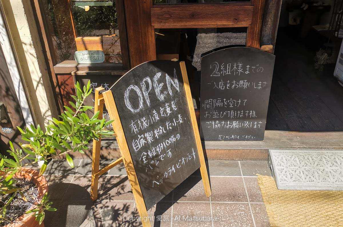 backerei-biobrot-ashiya